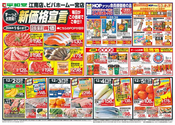 12/2（火）～新価格宣言-1