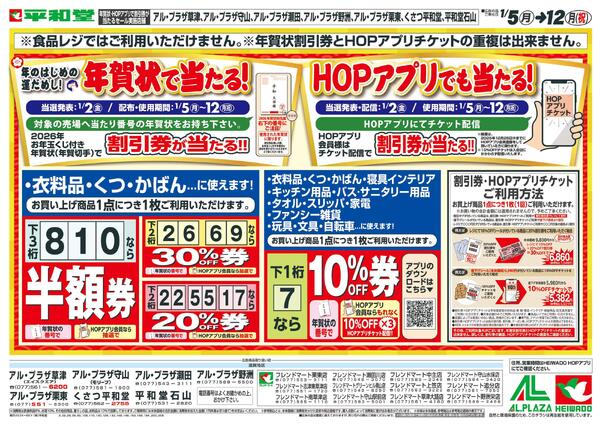 1/4（日）～年賀状で当たる!-1