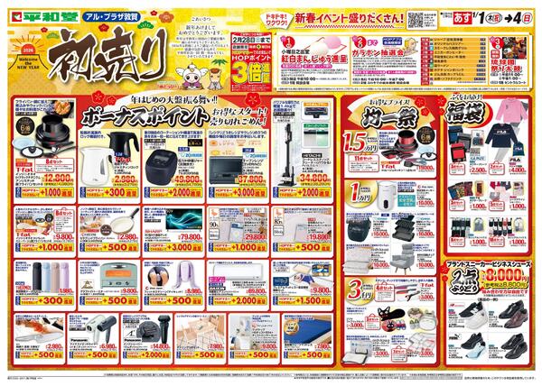 1/1（木）～初売り-2