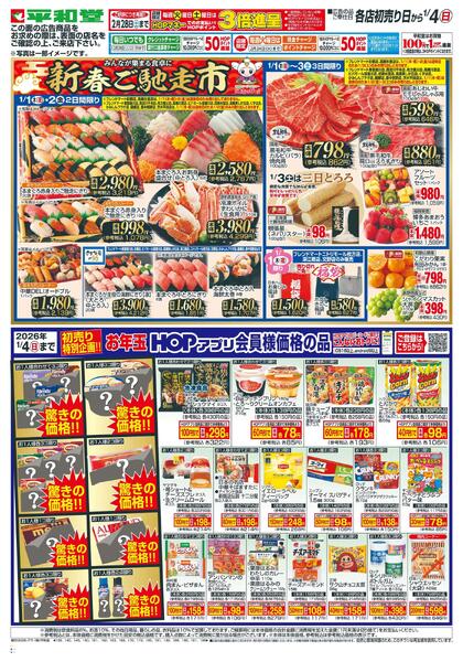 1/1(木）～初売りnew-2