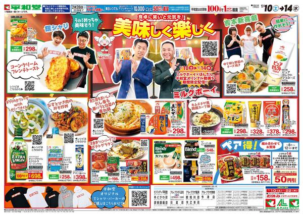 1/10（土）～美味しく楽しくnew-1