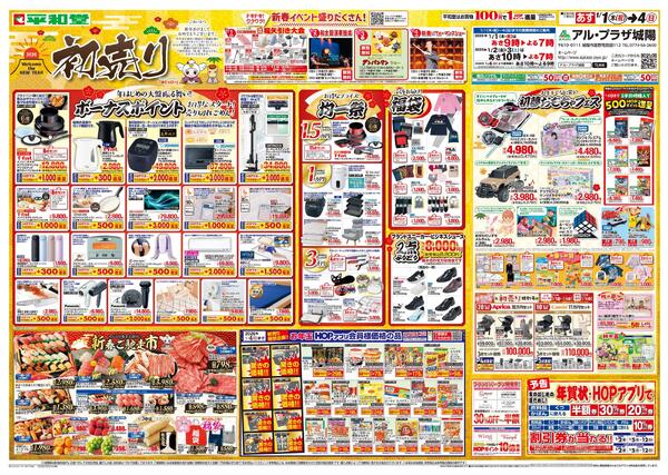 1/1（木）～初売り-1