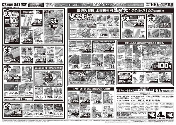 1/17（土）～くらし応援祭new-2