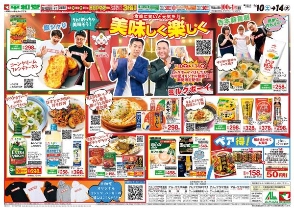 1/10（土）～美味しく楽しく-1