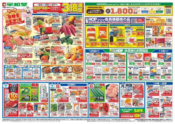 1/24（土）～受験生応援!勝つ飯new-1