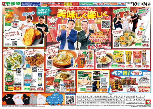 1/10（土）～美味しく楽しくnew-1