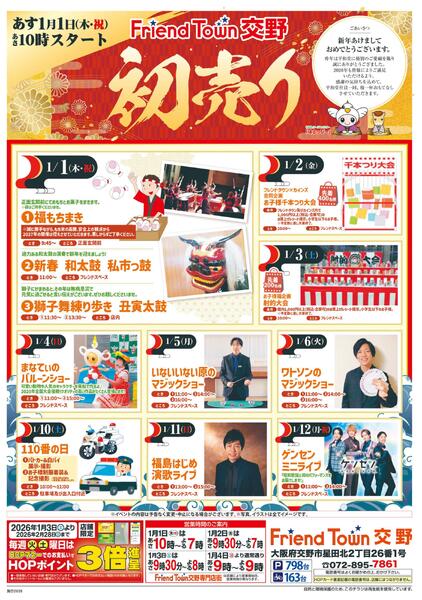 1/1（木）～初売り-2