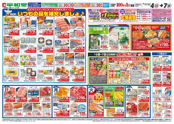 1/4（日）～いつもの品を補充しましょ-1