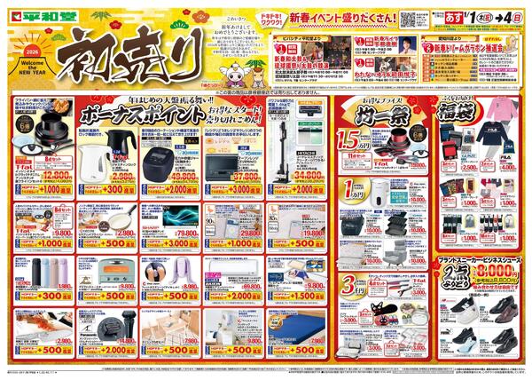 1/1（木）～初売り-2