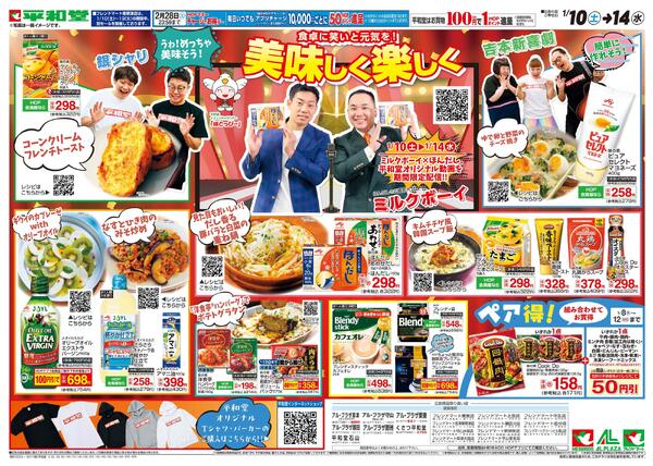 1/10（土）～美味しく楽しくnew-1