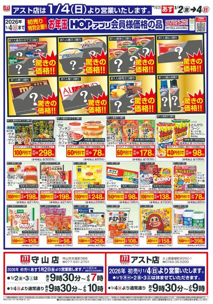 1/2（金）～初売りnew-2