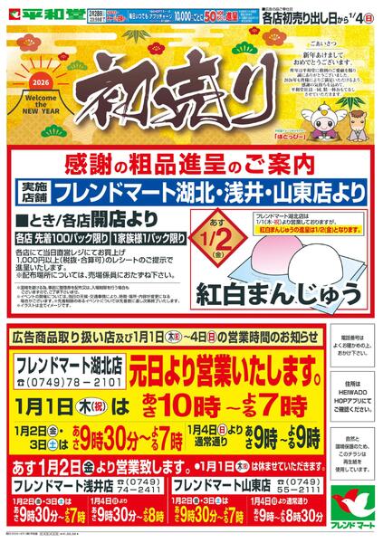 1/1（木）～初売りnew-2