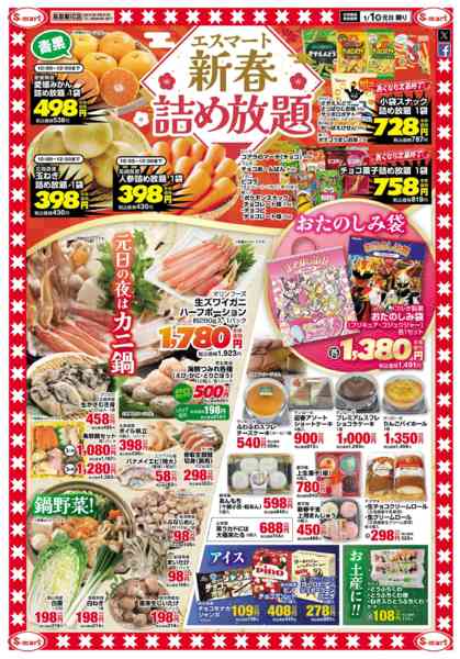 2026年1月1日限り鳥取南IC店：初売り元旦営業いたしますnew-2