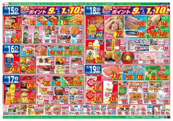 2026年1月15〜19日まで日替わり特価満載！new-1