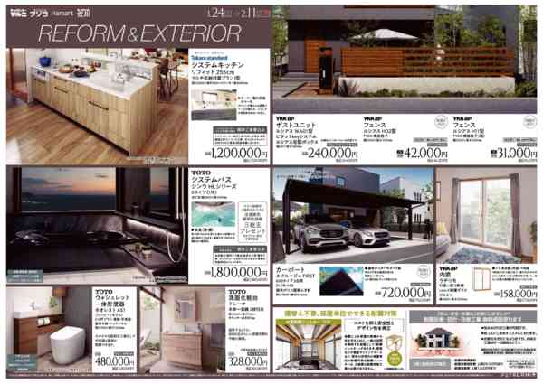 2026年1月24日〜2月11日までリフォーム＆エクステリア-2