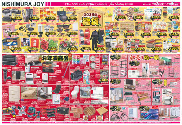 2025年12月31日〜2026年1月5日まで2026年　新春初売り-2