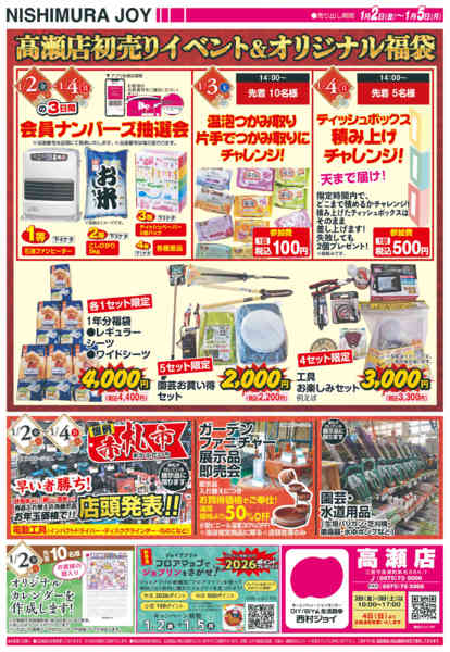 2025年12月31日〜2026年1月5日まで2026年　新春初売り-2