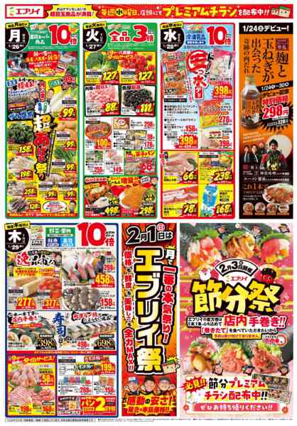 2026年1月22〜29日までnew-2