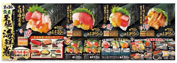 2026年1月21日〜2月3日まで節分new-1