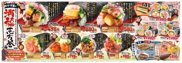 2026年1月21日〜2月3日まで節分new-2