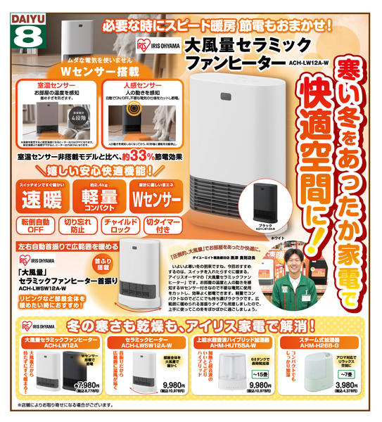 2025年11月7日〜2026年1月11日までアイリスおすすめ冬家電！！new-1