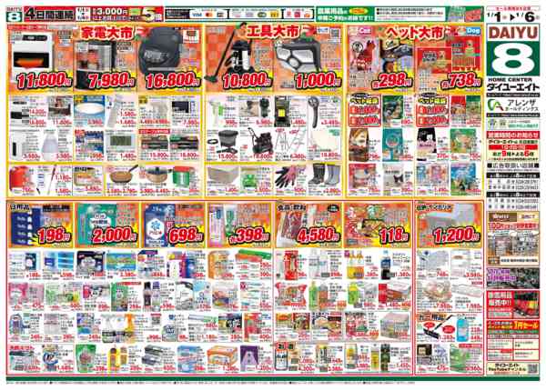 2026年1月1〜6日まで初売り　大均一祭new-1