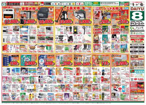 2026年1月1〜6日まで初売り　大均一祭new-1