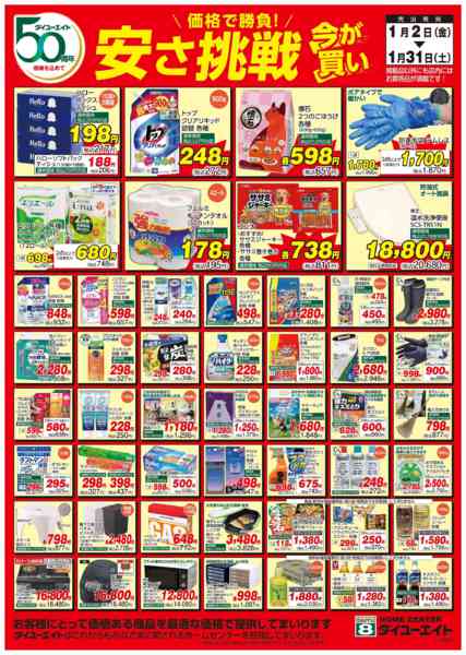 2026年1月2〜31日まで安さ挑戦　１月号new-1