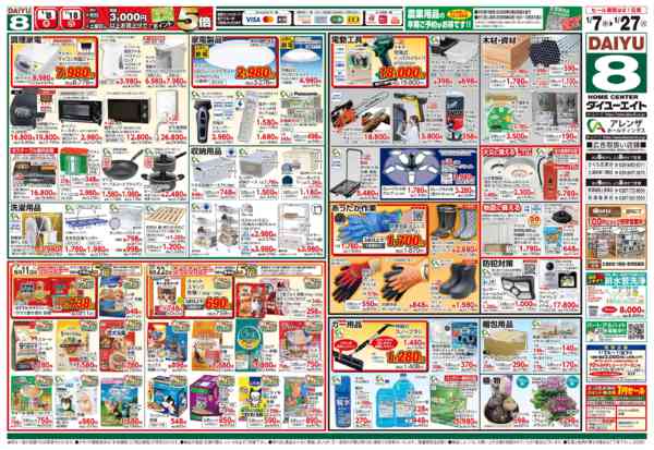 2026年1月7〜14日まで暮らし応援-2