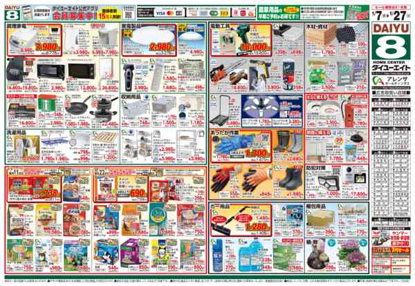 2026年1月22〜27日まで暮らし応援-2
