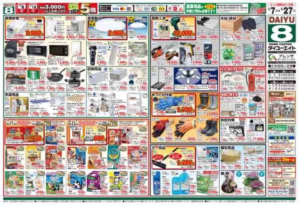 2026年1月22〜27日まで暮らし応援new-2