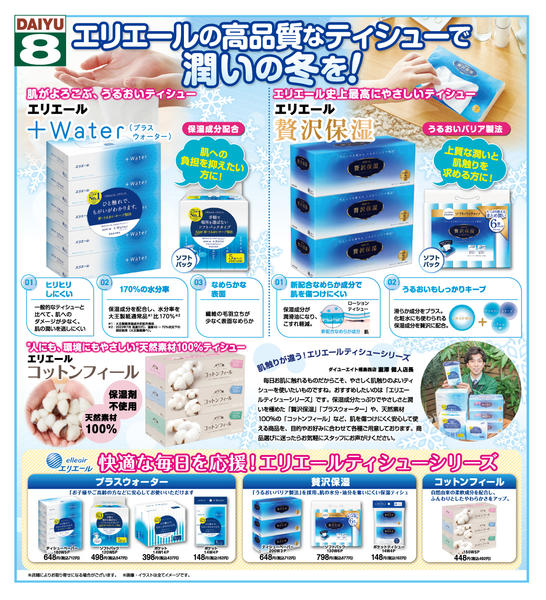 2026年1月10日〜2月28日までエリエールおすすめ商品！！new-1