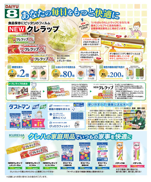 2026年1月15日〜2月28日までおすすめサランラップ！！new-1