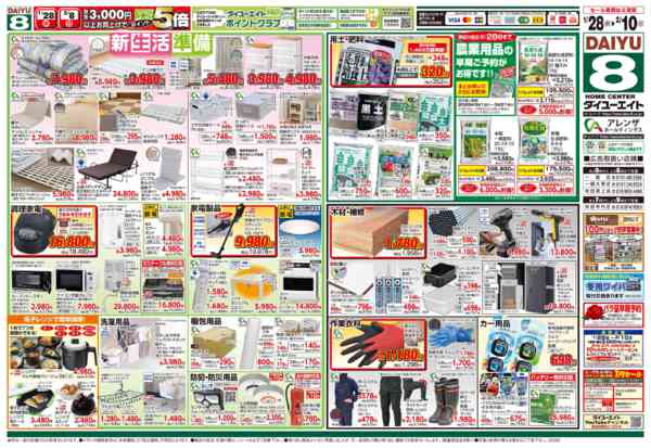 2026年1月28日〜2月3日まで生活応援セール-2