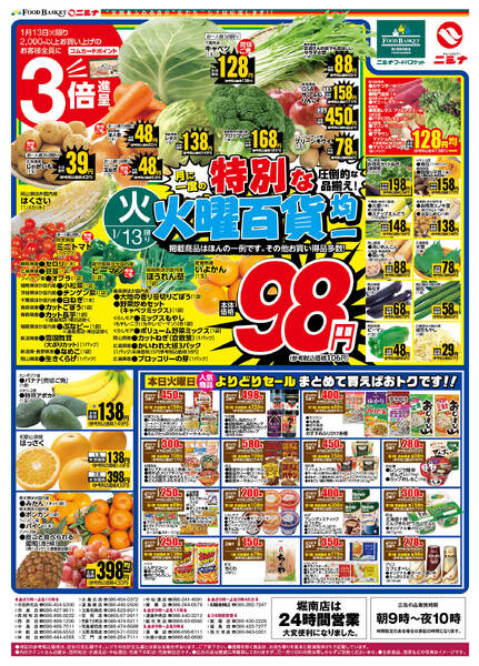 1.13～1.16 特別な火曜百貨均一new-1