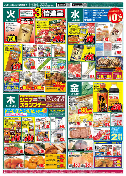 1.13～1.16 特別な火曜百貨均一new-2