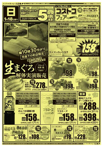 1.18 お肉大放出セール-2