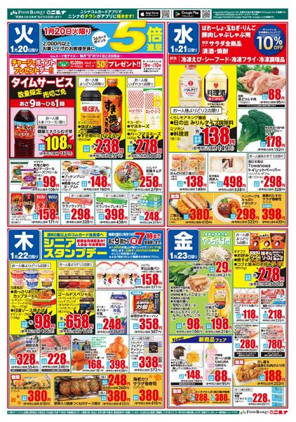 1.20～1.23 火曜百貨均一-2