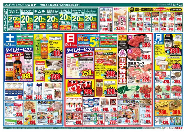 1.31～2.2 月初めの市-2