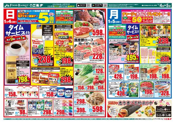 1.4～1.5 新春初売りnew-2