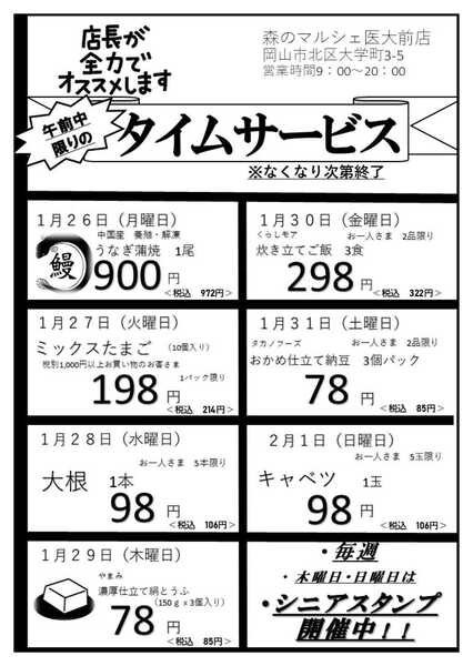森のマルシェ 医大前1/26～2/1-1