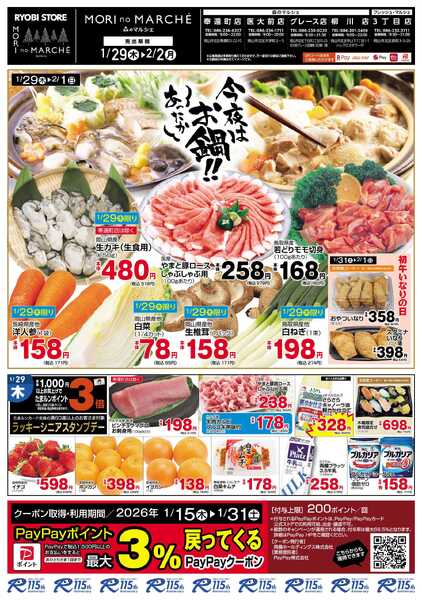 フレッシュ・マルシェ 1月29日〜2月2日チラシ-1