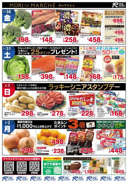 フレッシュ・マルシェ 1月29日〜2月2日チラシ-2