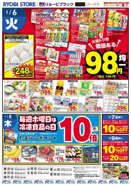 リョービプラッツ 1月6日〜1月9日-2