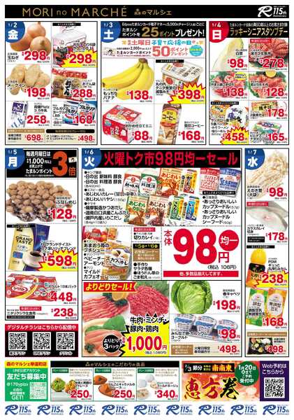 フレッシュ・マルシェ 1月2日〜1月7日-2