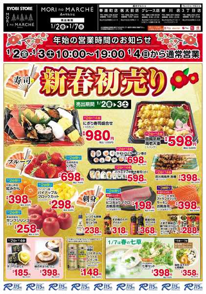 フレッシュ・マルシェ 1月2日〜1月7日-1