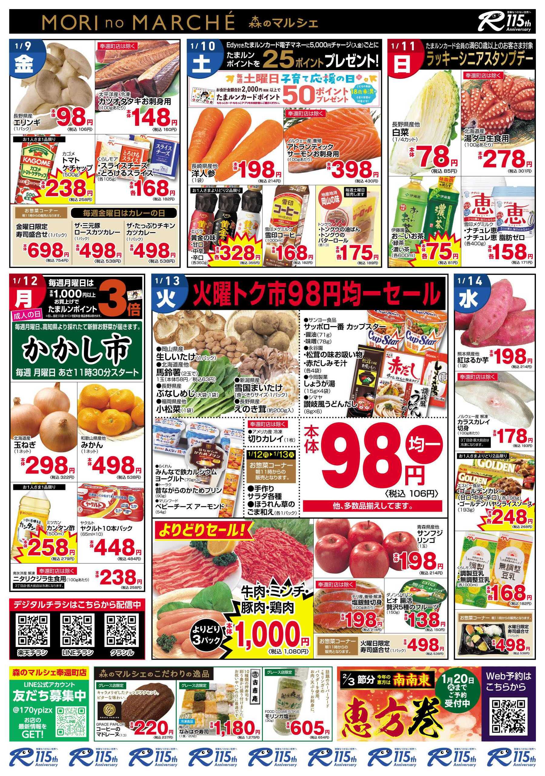 森のマルシェグレース店のチラシ｜最新の特売・セール情報【チラシガイド】