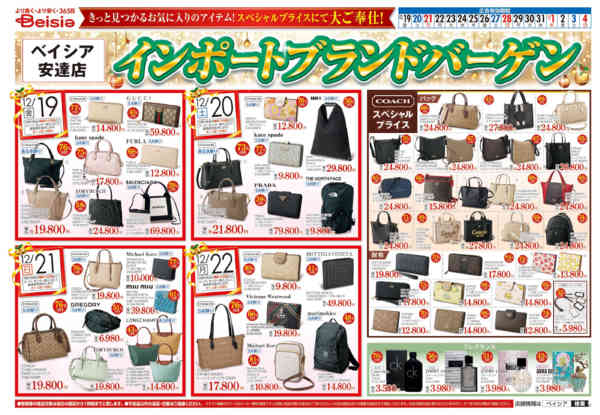 2025年12月19日〜2026年1月4日までインポートブランドバーゲン-1