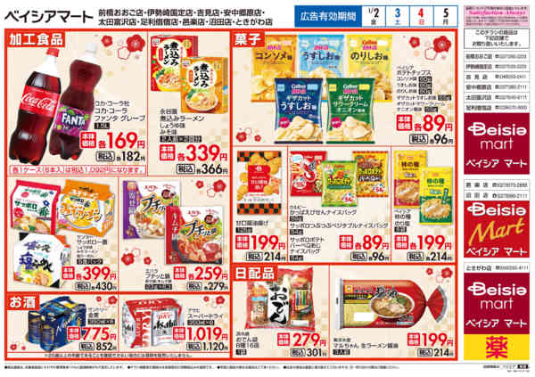 2026年1月2〜5日まで1/1折込　日替り＆生鮮市new-2