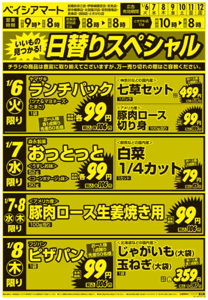 2026年1月6〜12日まで0106折込　日替り＆生鮮市-1